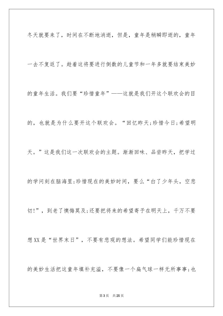 2024“六一”发言稿作文_第3页