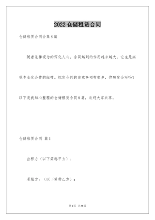 2024仓储租赁合同_52