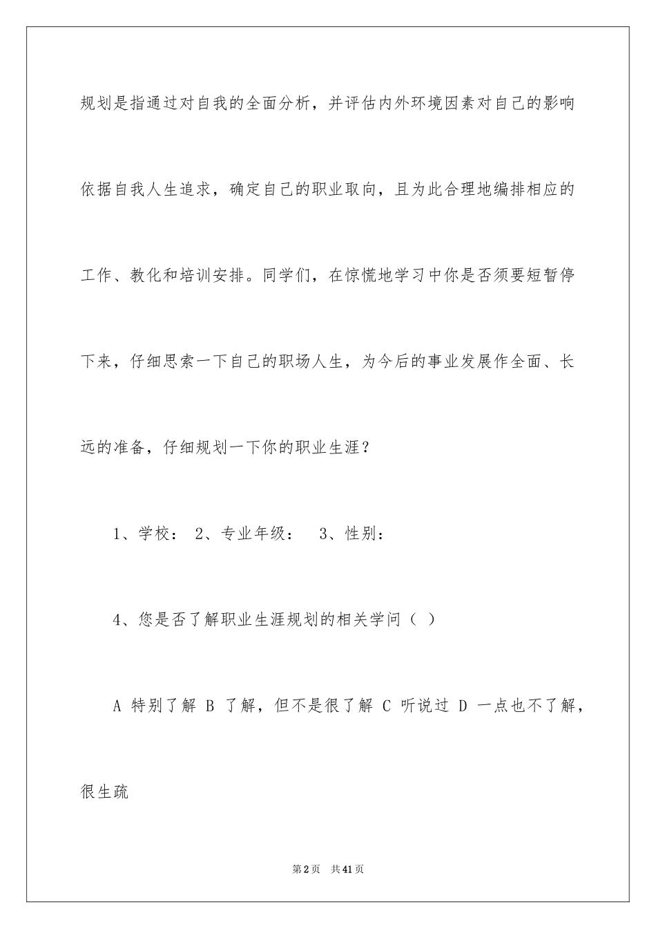 2024大学生职业规划_290_第2页