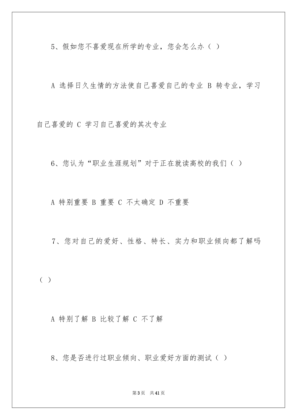 2024大学生职业规划_290_第3页