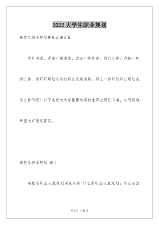 2024大学生职业规划_290