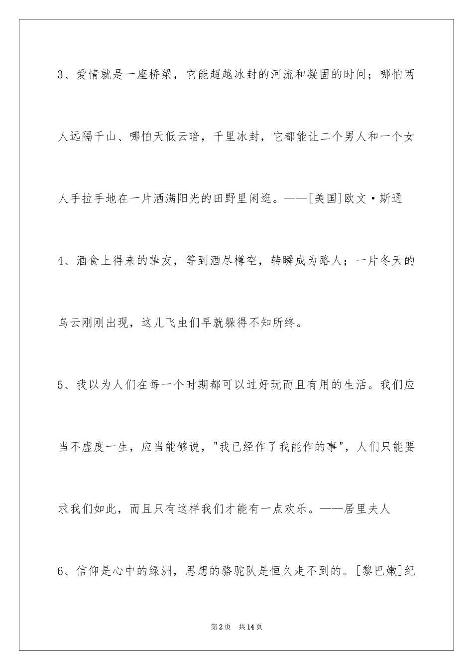 2024人生格言警句摘录69条_第2页