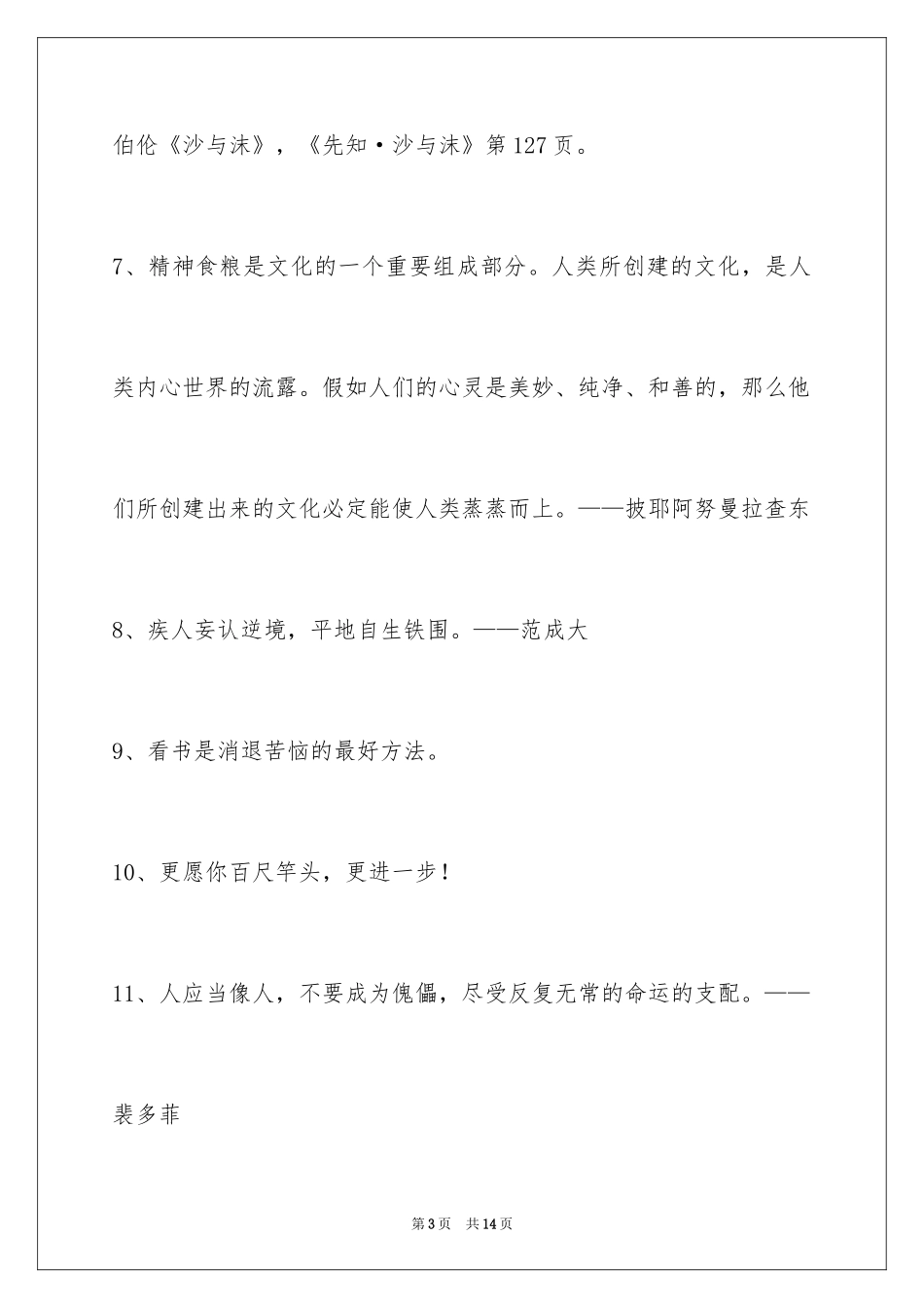 2024人生格言警句摘录69条_第3页