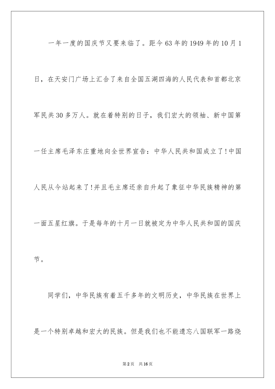 2024国庆节校长致辞_第2页