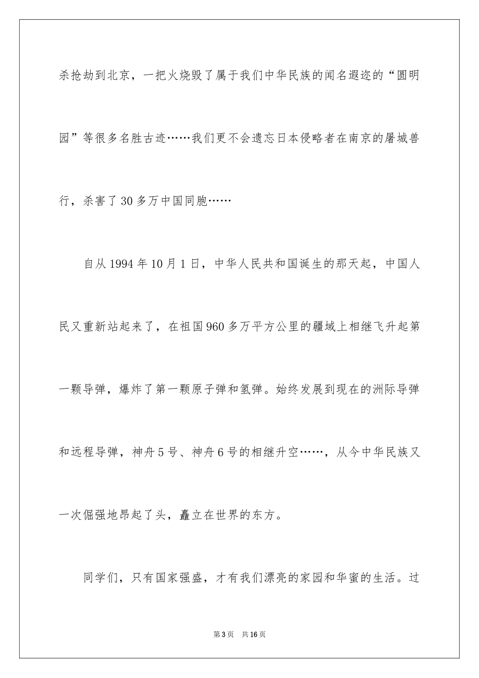 2024国庆节校长致辞_第3页