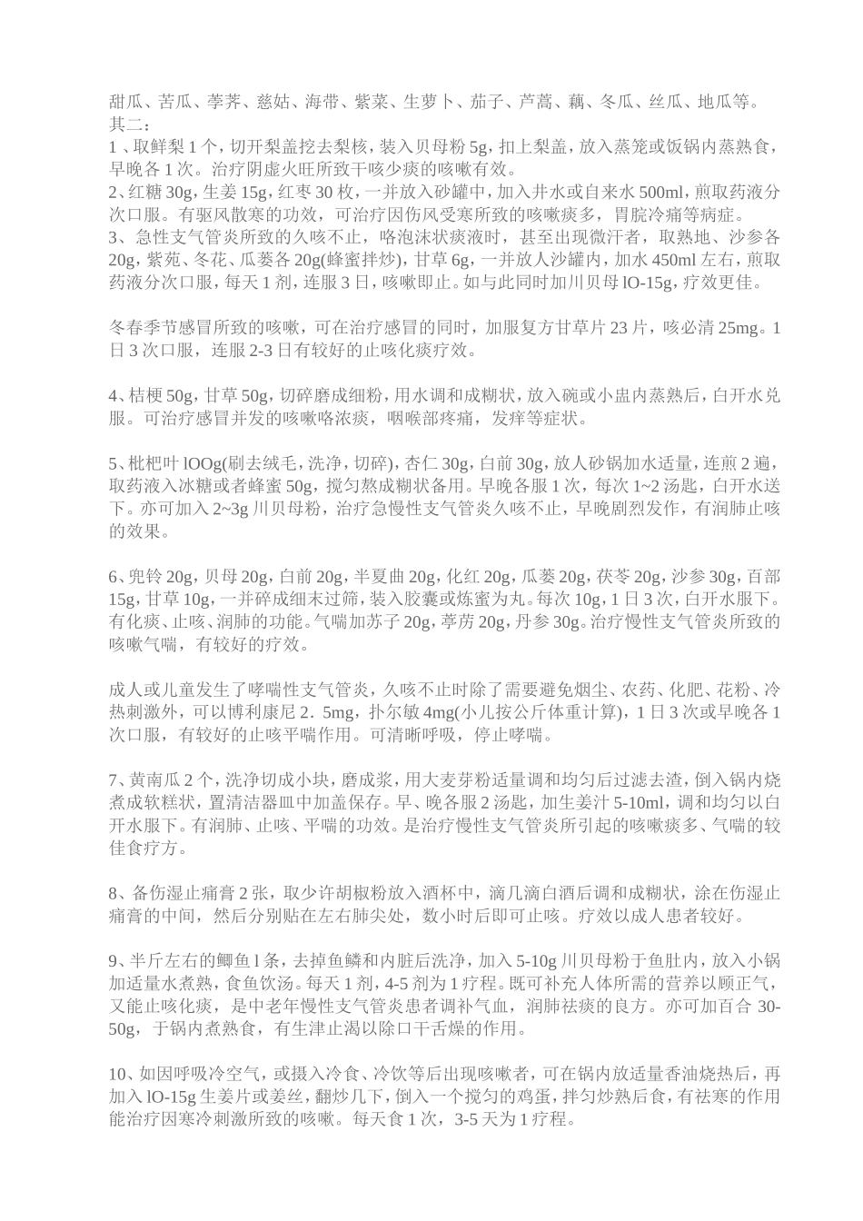 久治不愈咳嗽方_第2页
