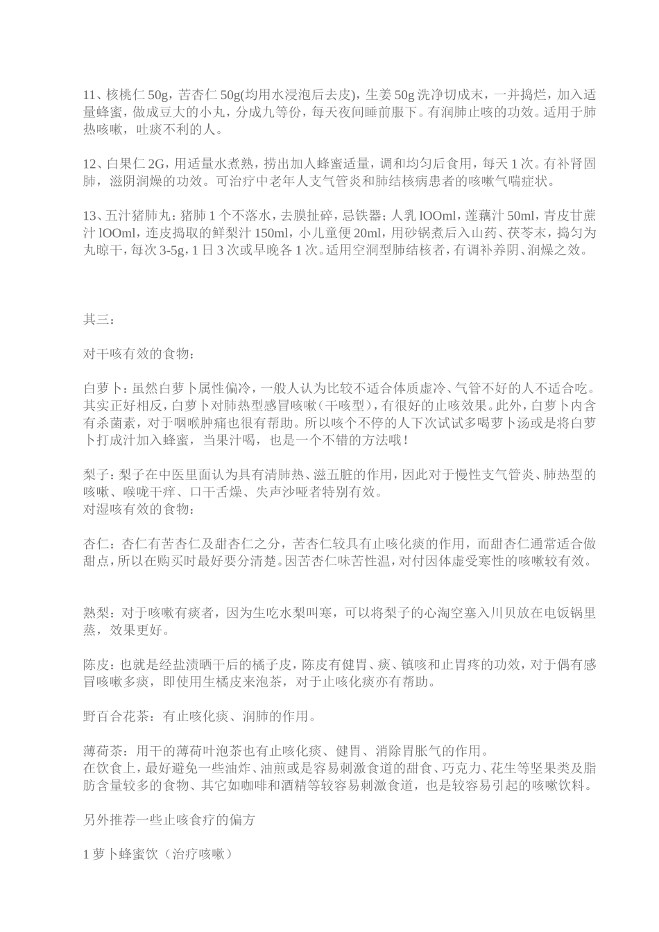 久治不愈咳嗽方_第3页