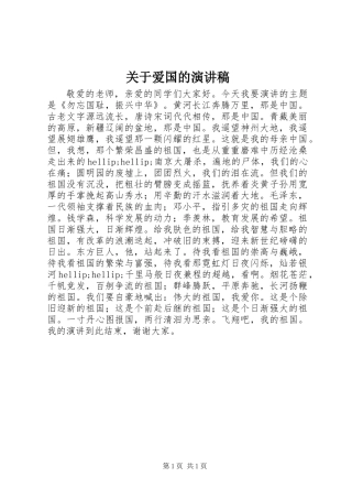 关于爱国的演讲稿 (2)