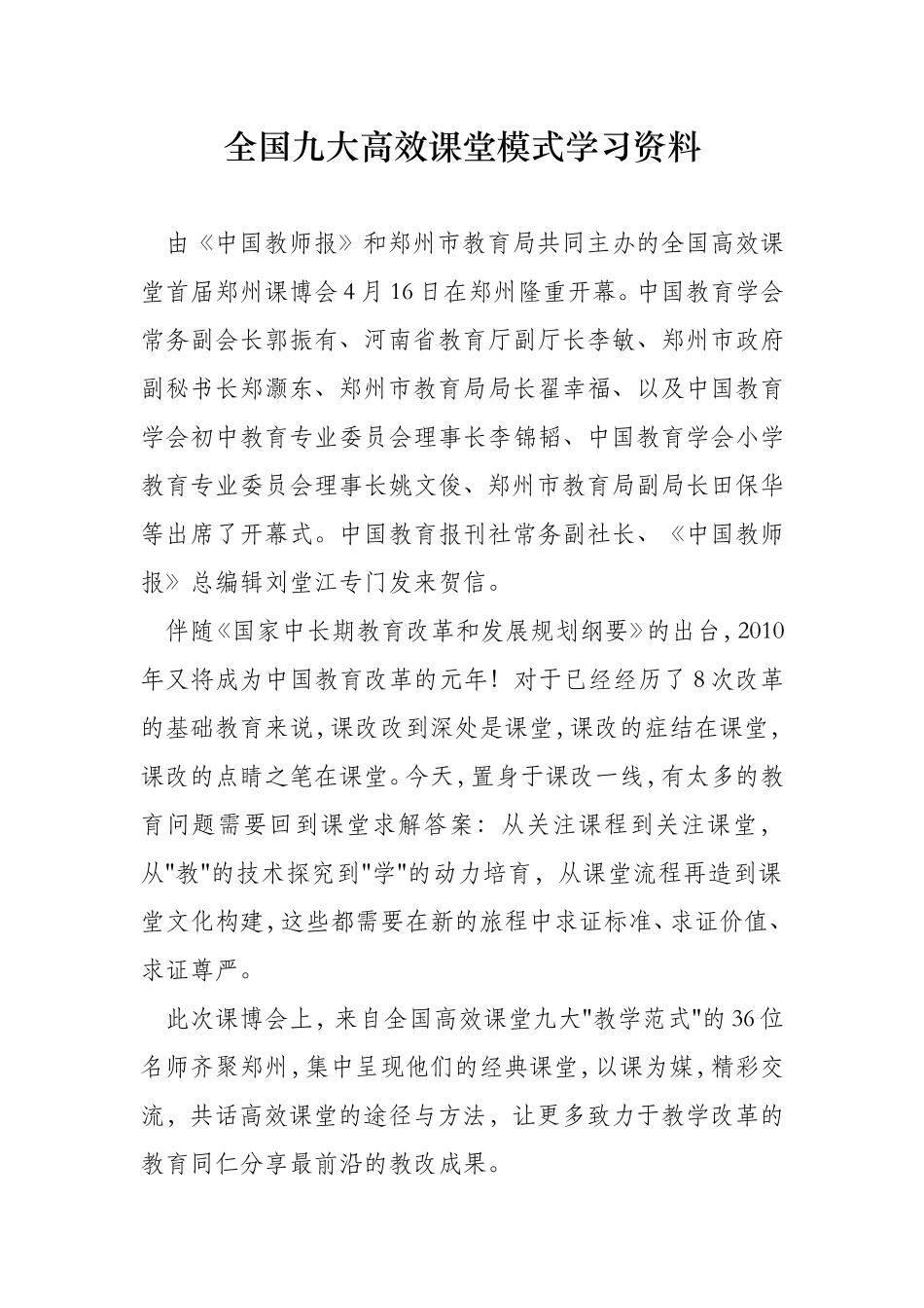 九大高效课堂模式学习资料_第1页