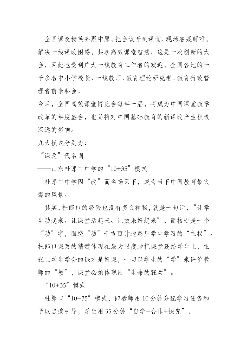 九大高效课堂模式学习资料_第2页