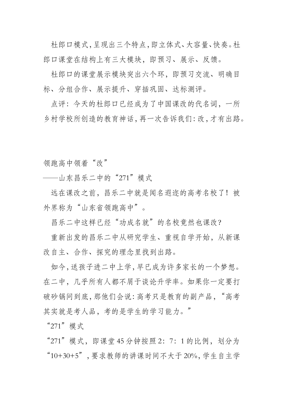 九大高效课堂模式学习资料_第3页