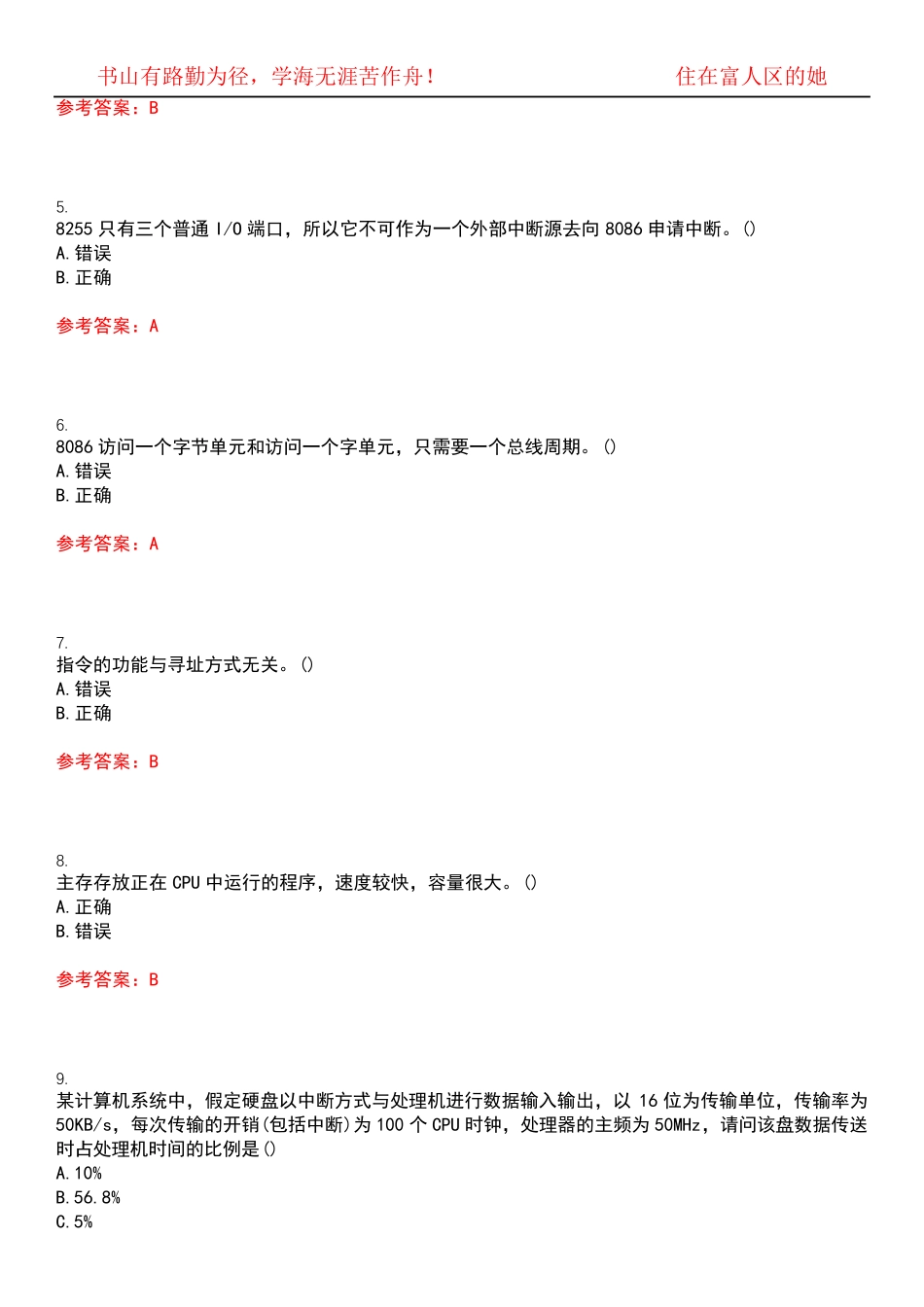 南开大学22春“计算机科学与技术”《计算机原理》期末考试高频考点版精品_第2页
