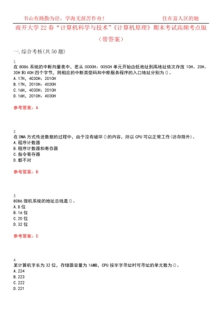 南开大学22春“计算机科学与技术”《计算机原理》期末考试高频考点版精品