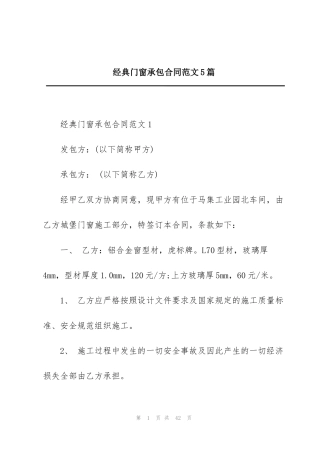 经典门窗承包合同范文5篇