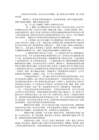 估算、概算、预算、结算