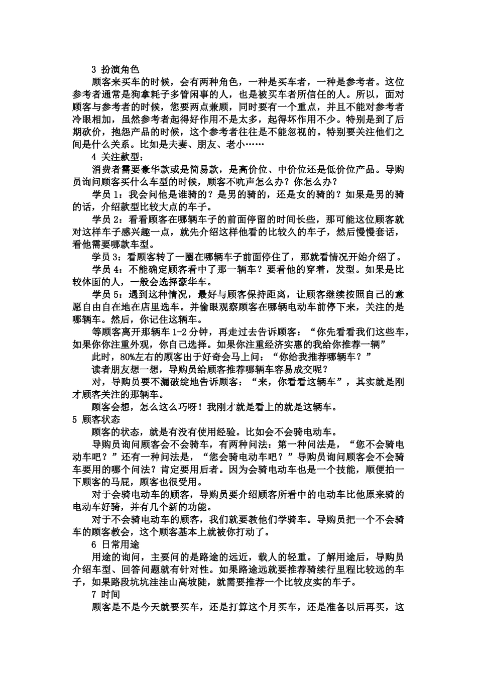 顾客进门装哑巴 了解需求引导他_第3页