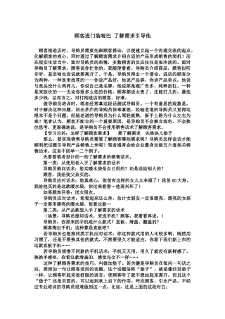 顾客进门装哑巴 了解需求引导他