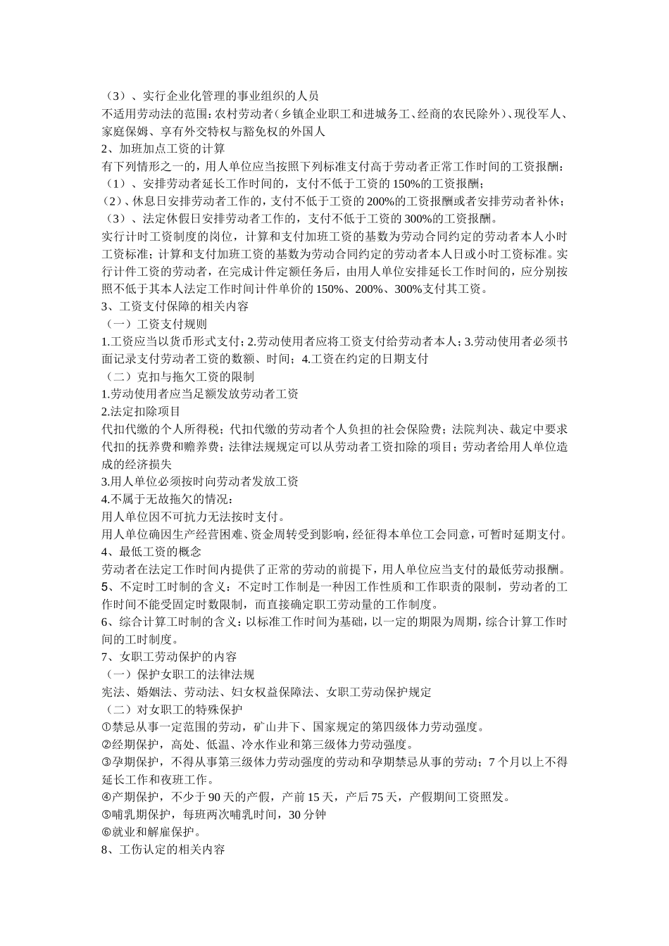 劳动关系复习范围_第2页