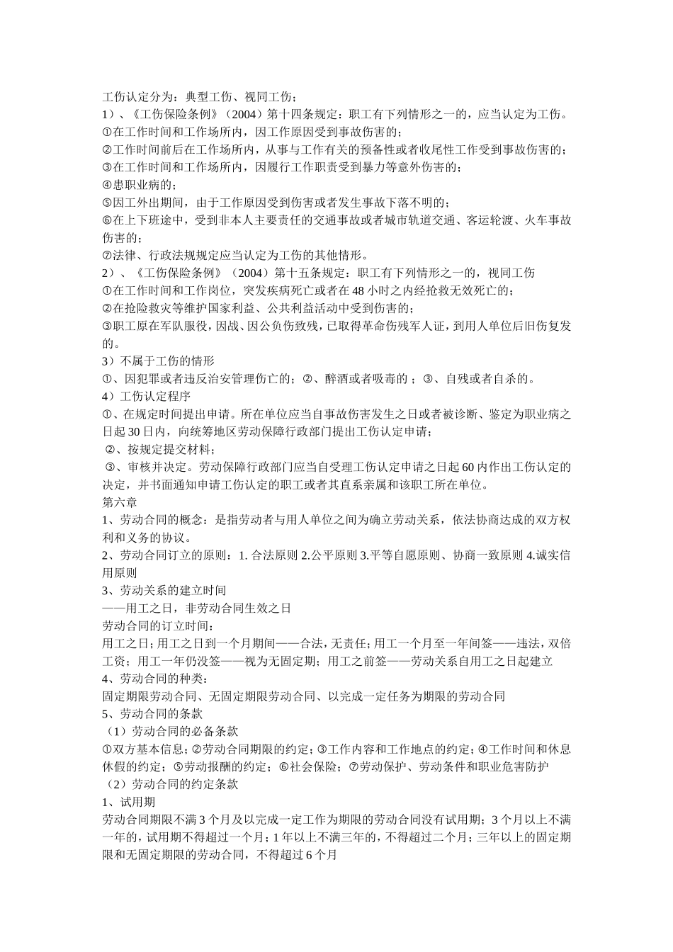 劳动关系复习范围_第3页