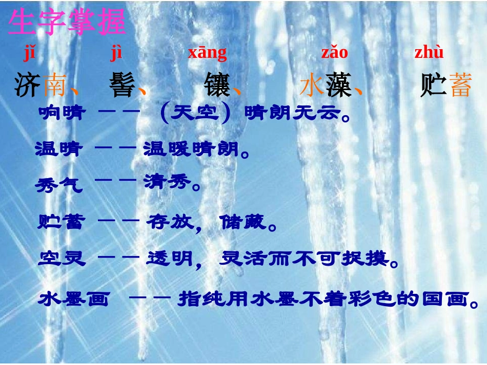 济南的冬天 (4)_第2页