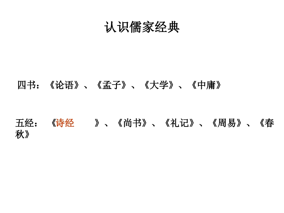 《诗经》两首——关雎_第1页
