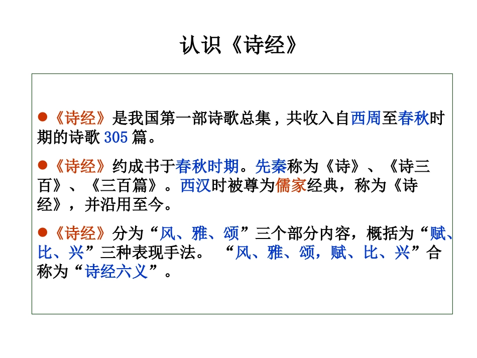 《诗经》两首——关雎_第2页