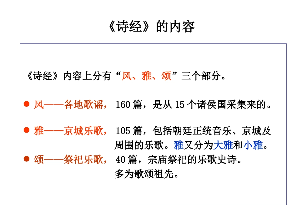 《诗经》两首——关雎_第3页