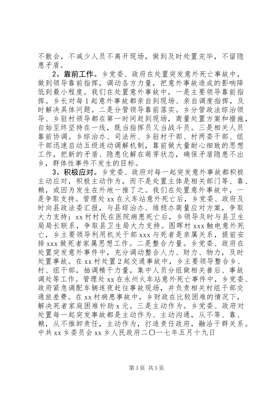 关于处置突发性意外事故的情况汇报_第3页
