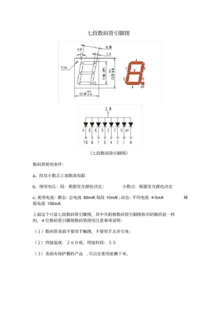 4位共阳-共阴极-LED数码管