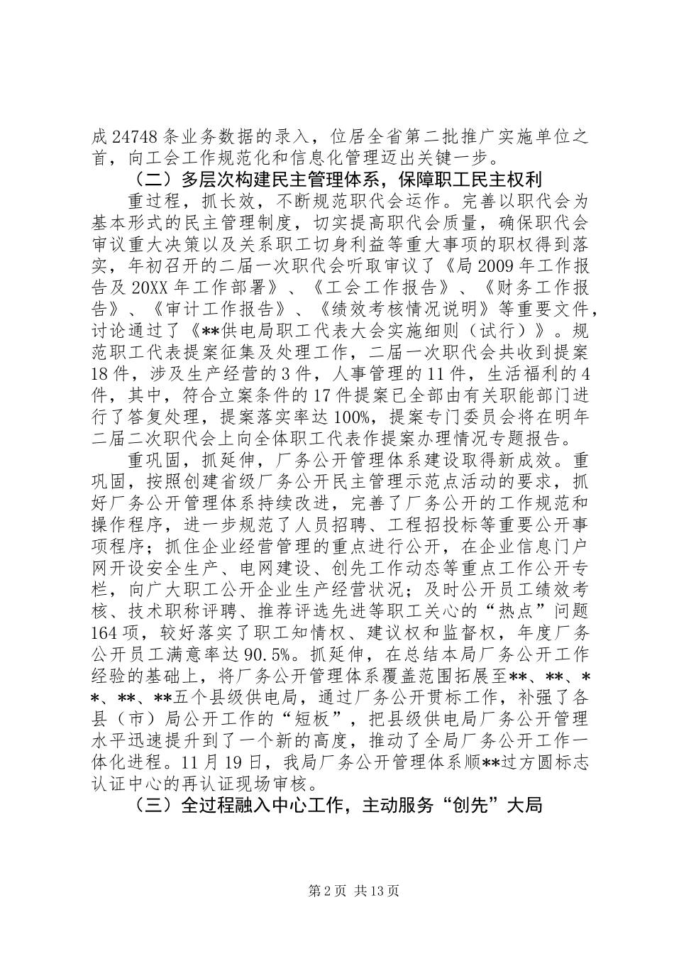 供电局201X年工会工作总结和201X年工会工作安排_第2页