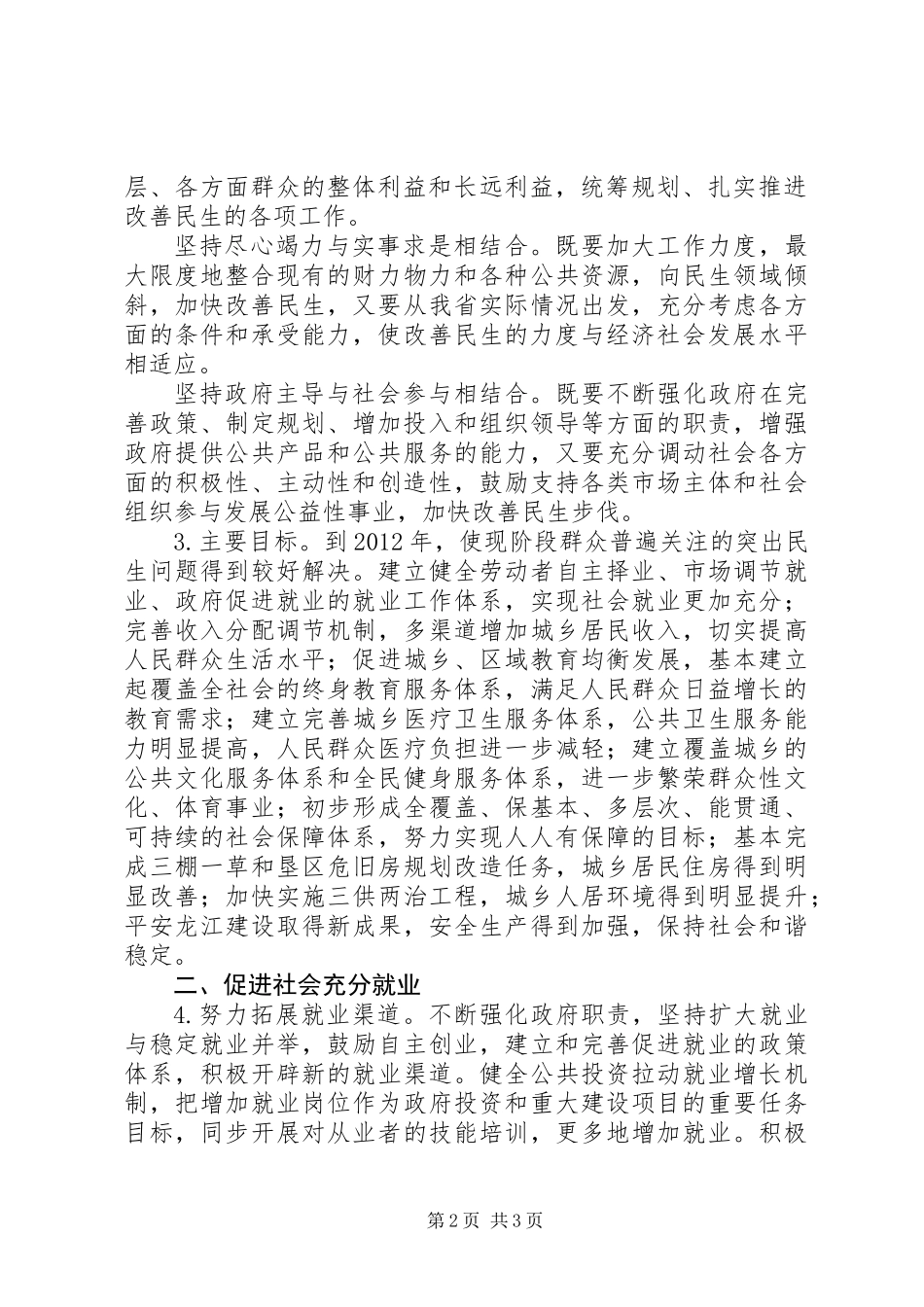 关于进一步加强民生工作的决定_第2页