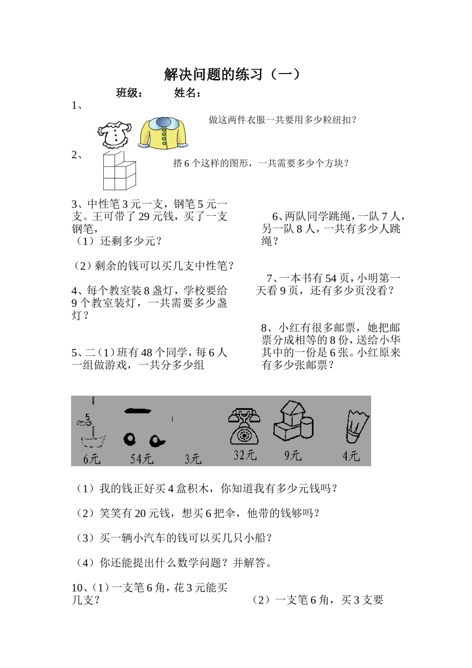 解决问题复习卷一MicrosoftWord文档_第1页