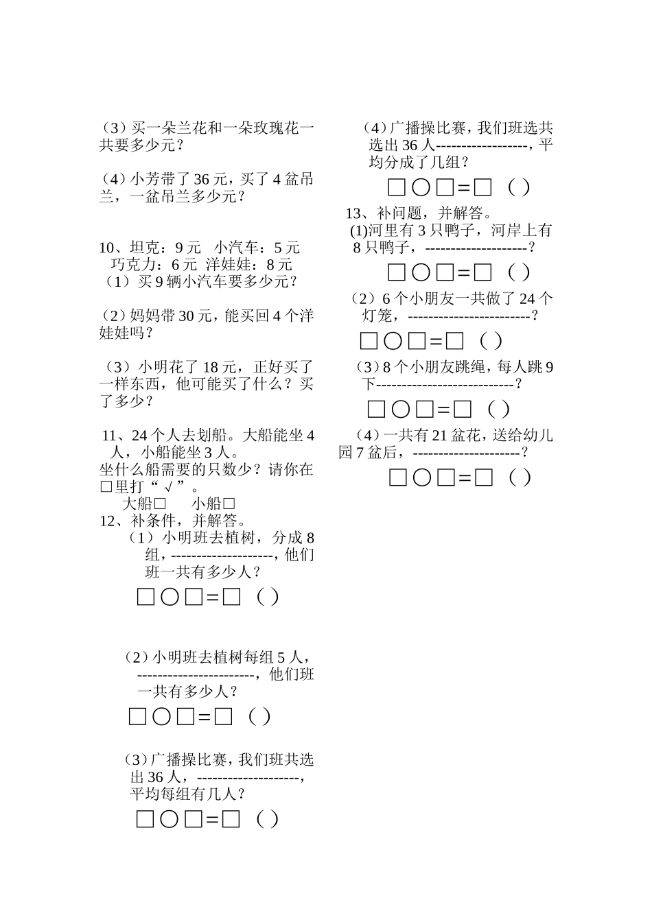 解决问题复习卷一MicrosoftWord文档_第3页