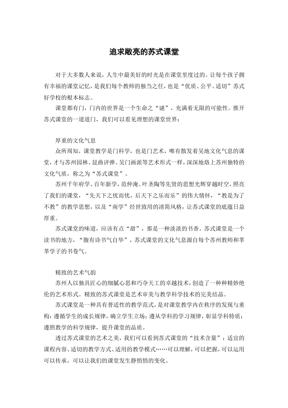 薛法根：追求敞亮的苏式课堂_第1页