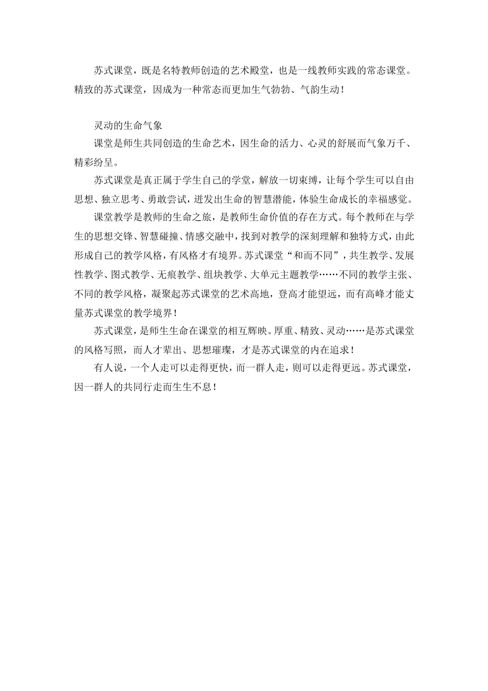 薛法根：追求敞亮的苏式课堂_第2页