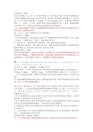 冠状动脉扩张