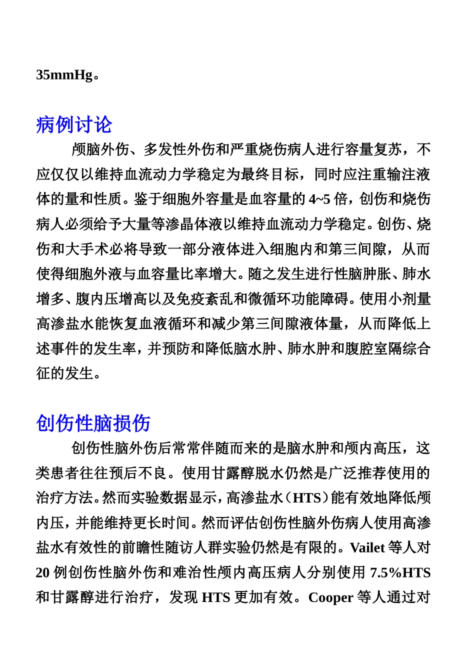 高渗盐水复苏_第2页