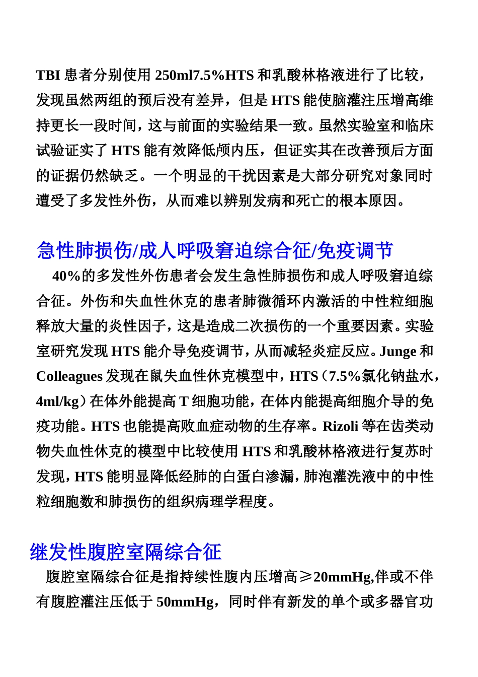 高渗盐水复苏_第3页