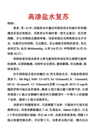 高渗盐水复苏