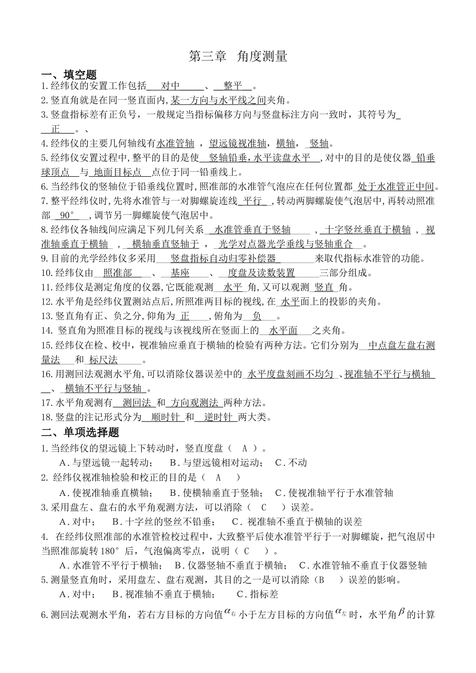工程测量 练习题 第三章作业_第1页