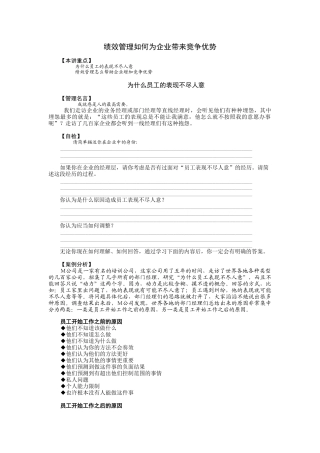 绩效考核实务XXXX08