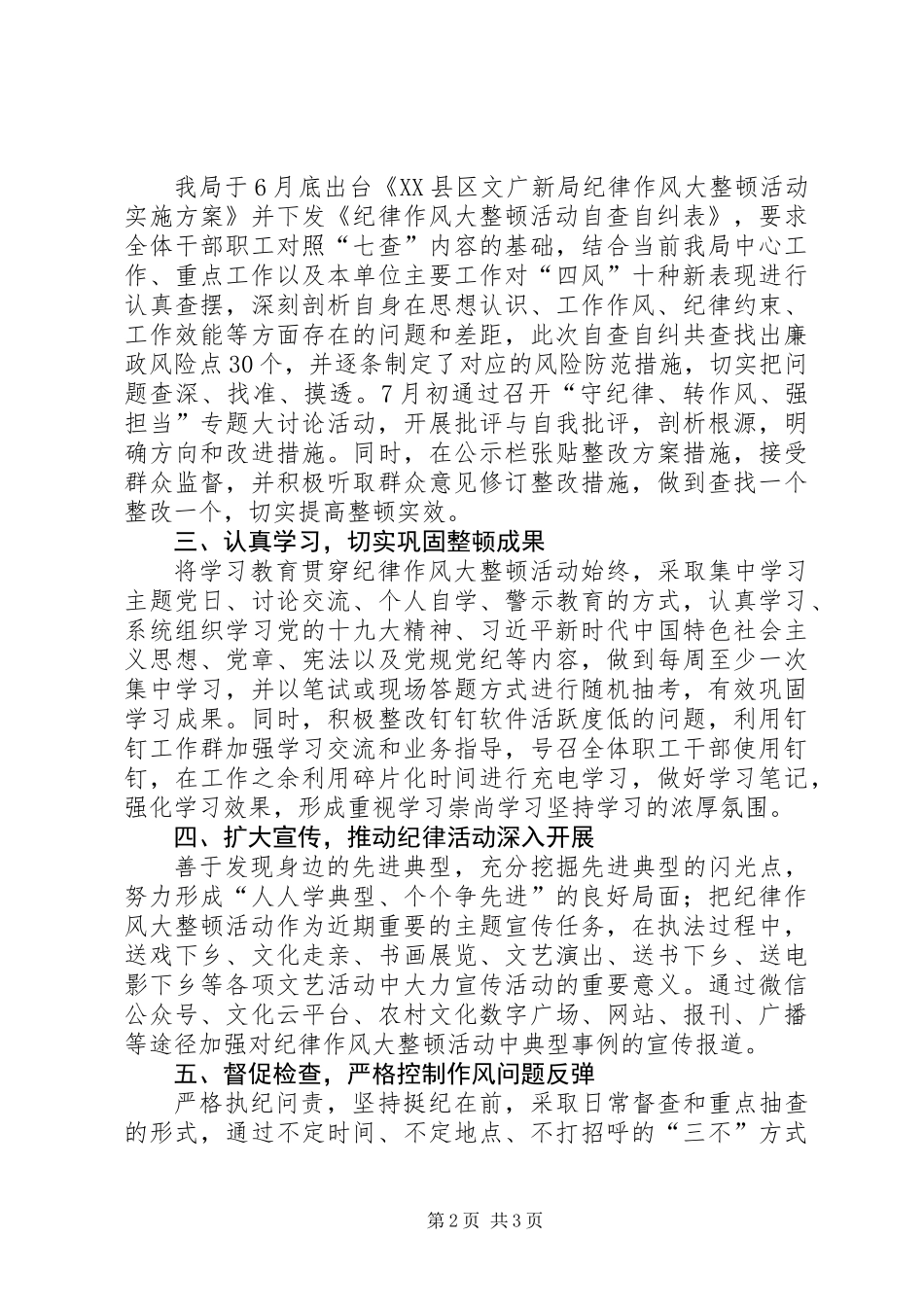 关于纪律作风大整顿活动自查自纠问题整改报告_第2页