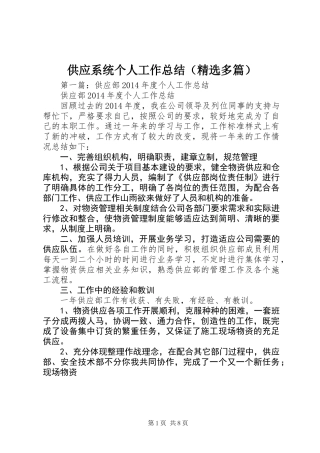 供应系统个人工作总结(精选多篇)