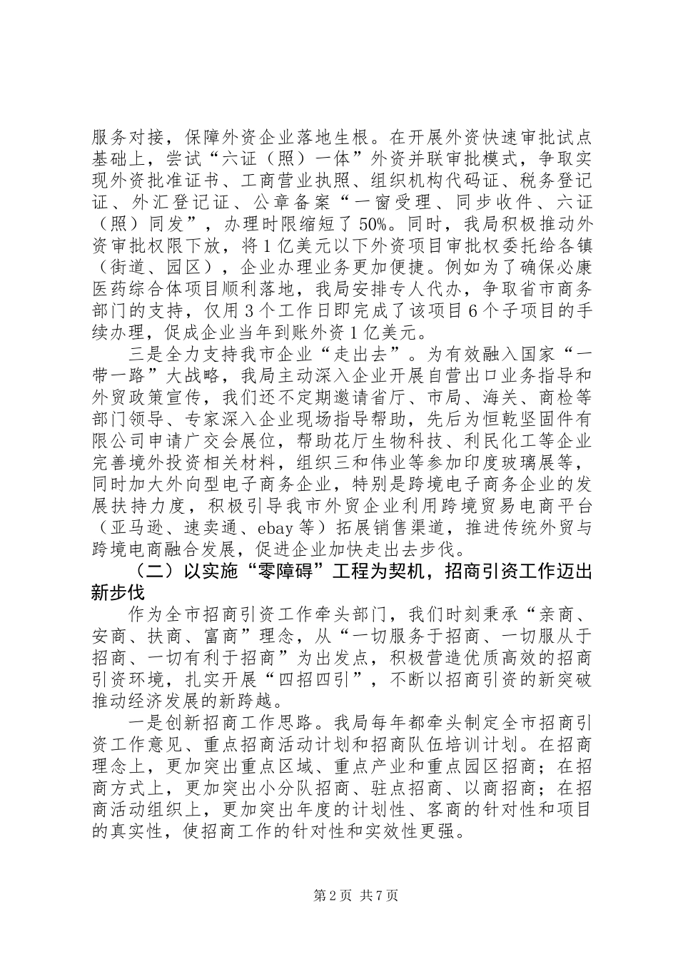 关于开展百姓办事零障碍工程的情况报告_第2页