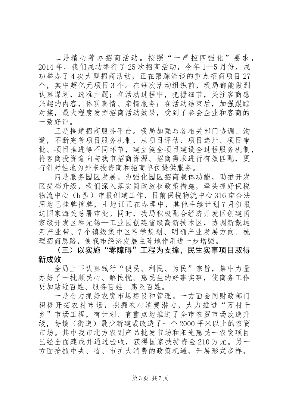 关于开展百姓办事零障碍工程的情况报告_第3页