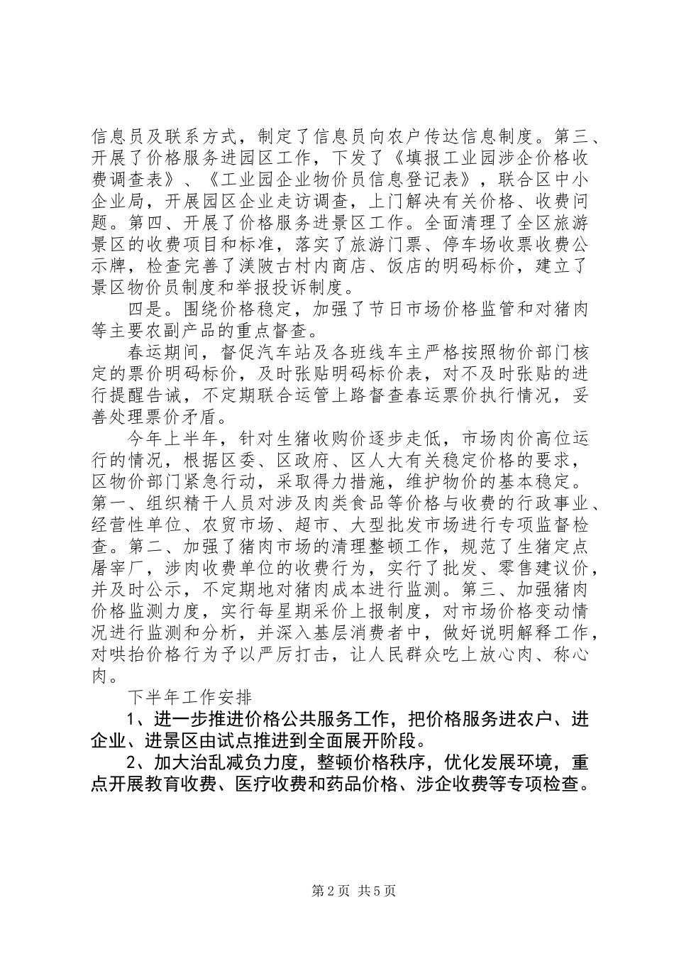 价检所上半年工作总结2篇_第2页