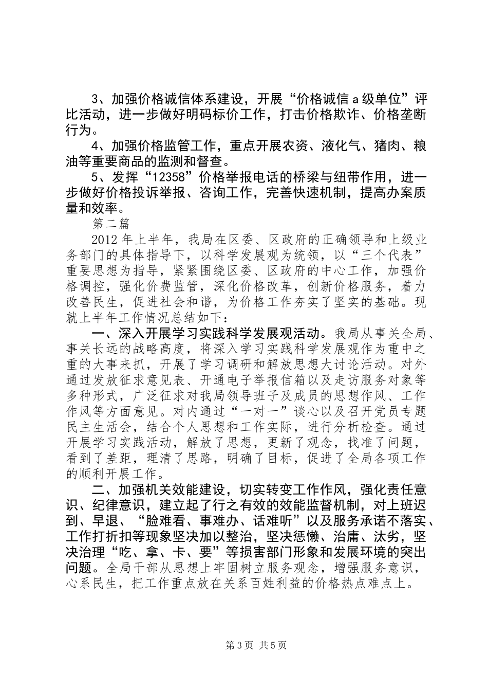 价检所上半年工作总结2篇_第3页