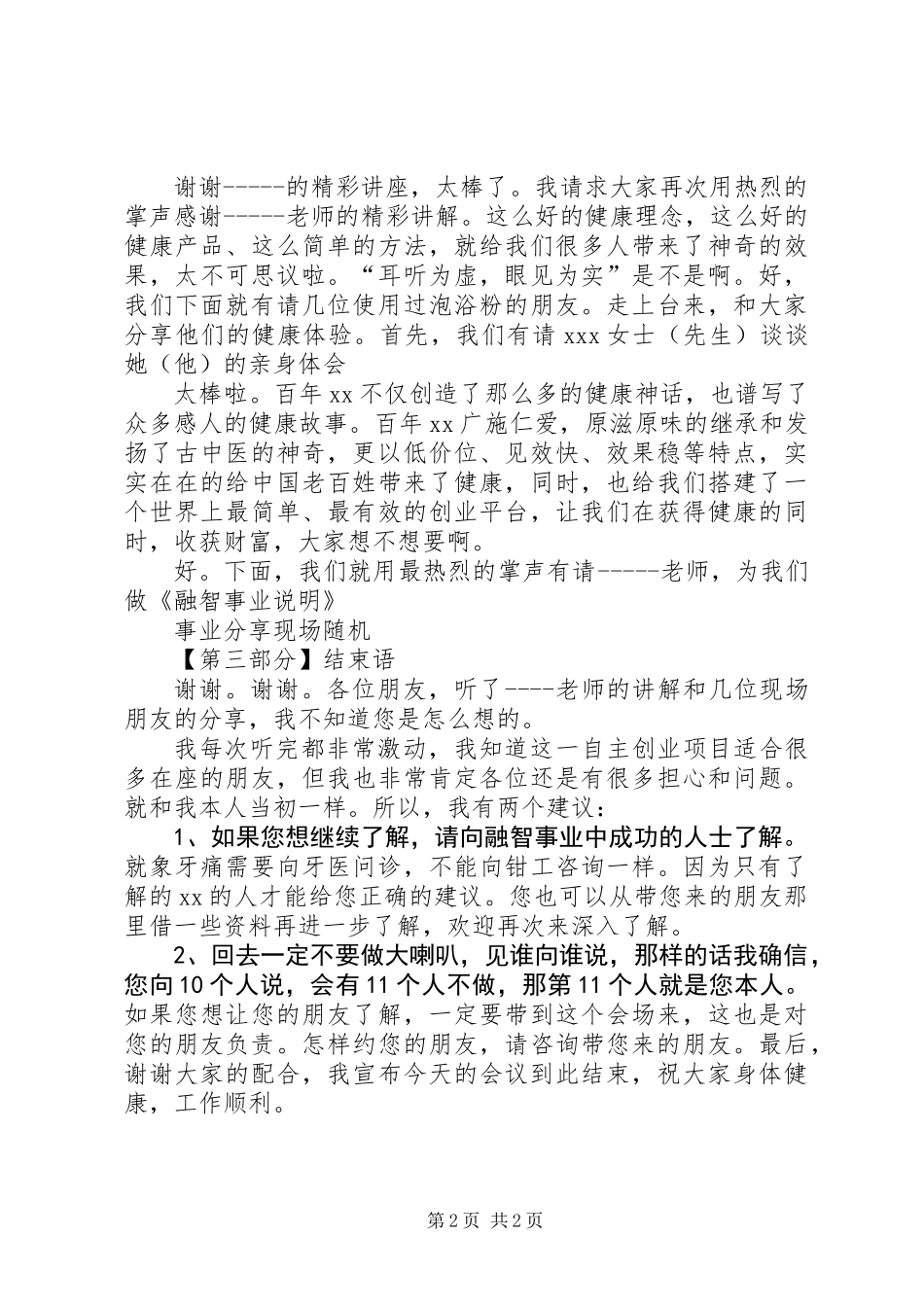 健康大讲堂会议主持稿_第2页