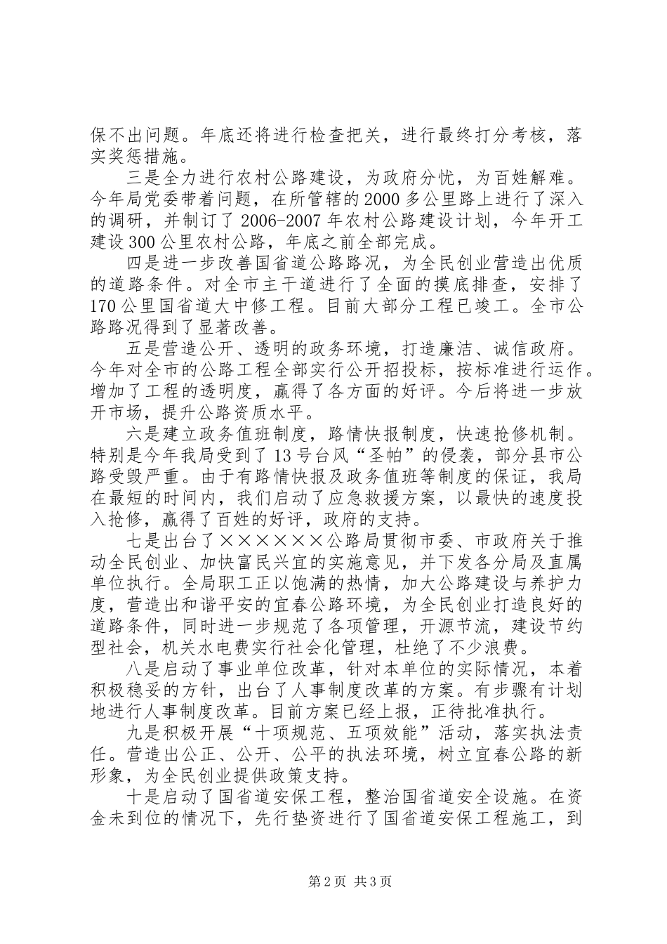 公路局迎检汇报材料_第2页