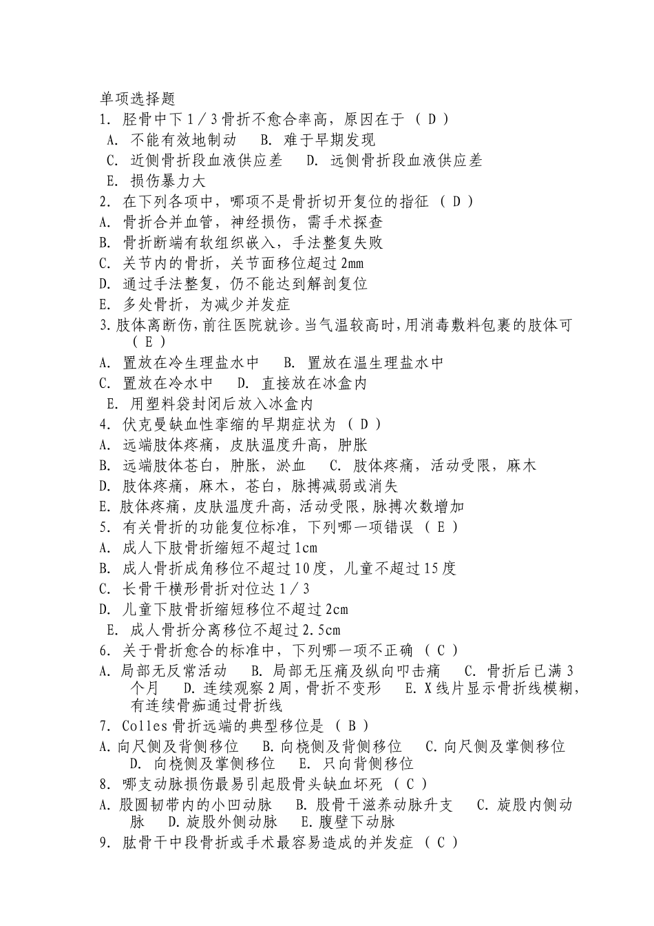 骨科试题2012_第1页